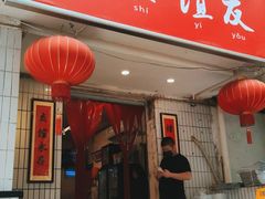 门面-友谊食店·北城天街
