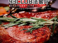 炙烤澳洲谷饲M5带骨肋眼牛排-93Club·法餐厅