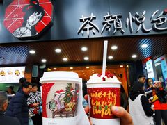 门面-茶颜悦色(登高路上店)