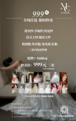-觅遇Meet U私人婚礼定制(潮汕店)
