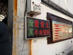 -老西关黄老太牛肉烧饼