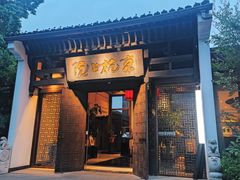 -京杭上院·河景花园餐厅·杭帮菜名店