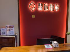 -鼎族怡华·指压·油压·经络(西单昌盛大厦店)
