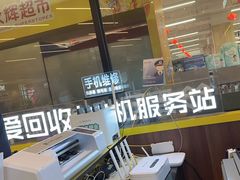 -爱回收·手机维修回收(上海森兰花园城店)