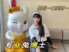 -兔博士口腔(长安分院)