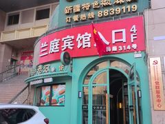 -胖老汉新疆特色椒麻鸡(南门店)