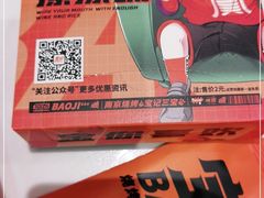 -宝记烧烤·碳锅羊肉·羊蝎子火锅·夜食社(文体路创始店)