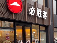 -必胜客(东兴商厦店)
