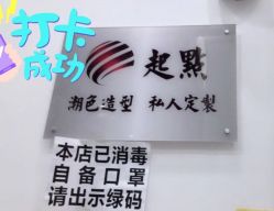 -起点潮色造型