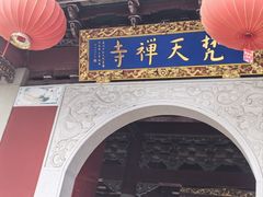 -梵天禅寺