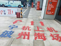 -普陀长途客运中心