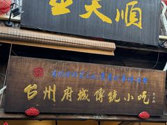 -王天顺海苔饼