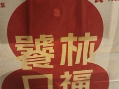-饕林餐厅(春熙路店)