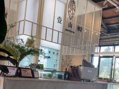 -壹山树咖啡(西港花园店)