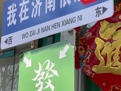 -咱家王新国把子肉(县东巷店)