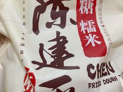 -陈建平麻花(磁器口总店)