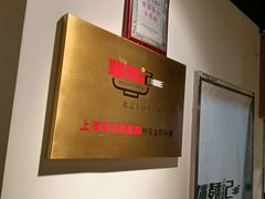 -姚面记·海派家常菜(恒基名人购物中心店)