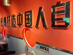 大堂-杨记齐齐哈尔烤肉(总店)