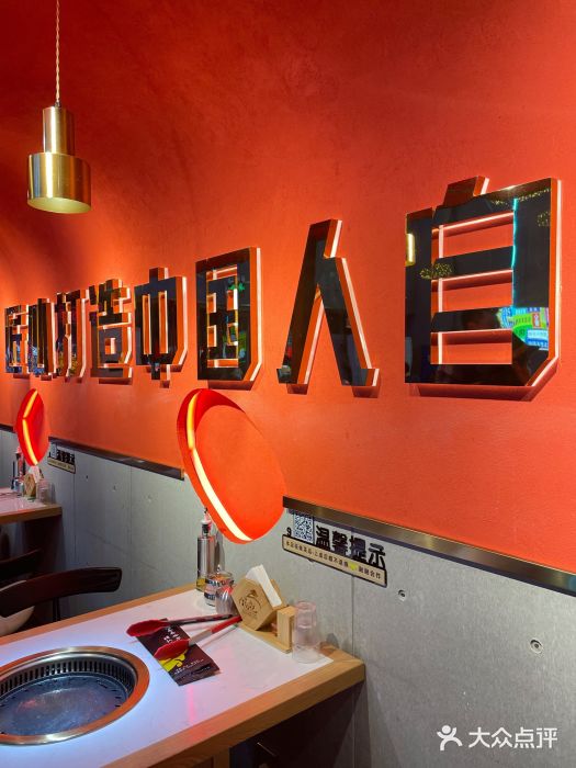 杨记齐齐哈尔烤肉(总店)大堂图片