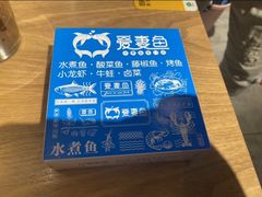 -爱妻鱼•老体北重庆水煮鱼•川菜(白云路店)