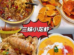 -三妹小龙虾·黄油蟹(华侨城总店)