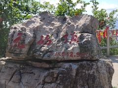 -九鼎铁刹山风景区