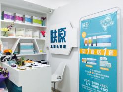 -肤原祛痘·科技修肤中心