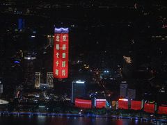 -上海环球金融中心云端足球盛典