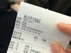 账单-漫山洋芋(大悦城店)