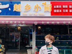 门面-越乡小厨(侨港店)