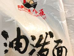 -陕味食族油泼面·小炒盖码面(双榆树店)