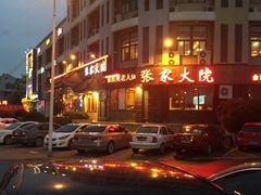-张家大院(幕府西路店)
