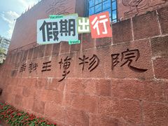 -南越王博物院(王宫展区)