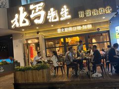 -北丐先生·野馄饨烧烤(泰达E街区店)