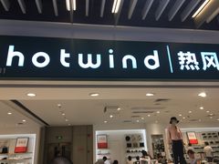 -hotwind热风(丽影广场店)