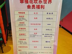 -幸福花欢乐世界(东辰广场A座店)