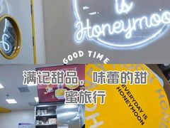 -满记甜品(优客百盛店)