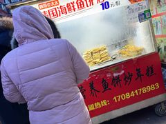 -老太太海鲜鱼饼
