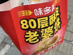 -味多美蛋糕(梨园店)