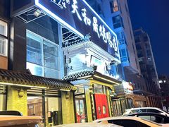 -天和晟烤鸭店(玉泉西街店)