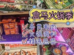 -盒马鲜生(顺义店)