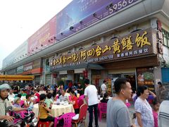 门面-台山美食一绝阿四台山黄鳝饭(阿四创作店)