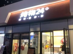 -炖物24章·顺时轻养茶(杭州保利时光里店)