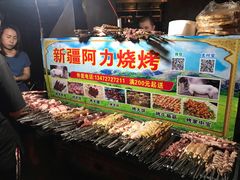 -新疆阿力烧烤