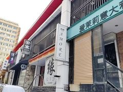 -爱茉莉意大利西餐厅