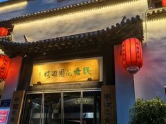 -钱塘花园·宁波菜