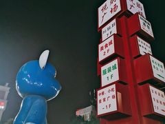-亦古亭·手作鲜果芋圆(大学城店)