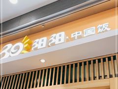 门面-阳阳中国饭(北京荟聚店)