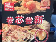 -达美乐比萨(凤凰东街店)