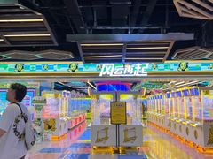 -风云再起游乐汇(北京西单西西友谊店)